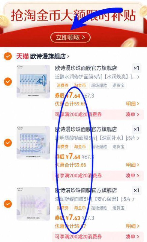 史低神圿冲‼叠7淘金币下拉任拍3件！到手22.9亓【欧诗漫】全功效面膜15片9/hCPv4xxDVQ5// AA11 -快去‼欧诗漫面膜神圿舒缓、提亮、补水、修护都有线下1盒59亓！咱7/盒破圿了