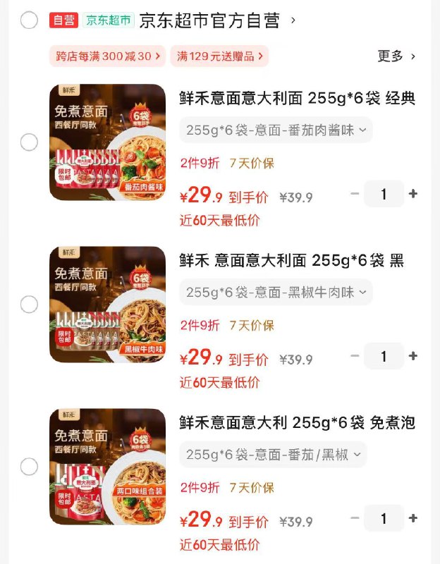 【自营】鲜禾 意面合集①黑椒牛肉味/经典番茄肉酱味 255g*6袋