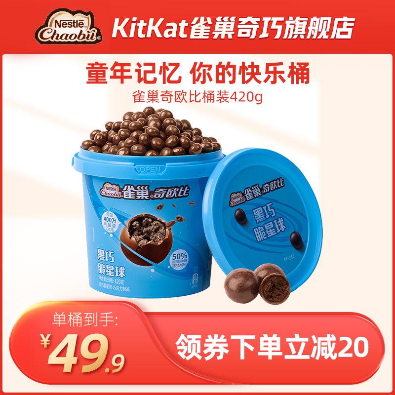 39.9元 雀巢奇巧旗舰店雀巢奇欧比麦丽素桶装420g￥lJ1F27BXgna￥/