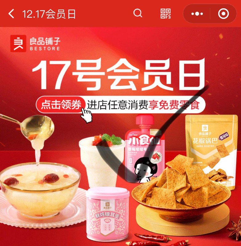 1-#小程序://良品铺子/lLfjPVIl6uaVu8Ivx打开  良品铺子零食券到店兑