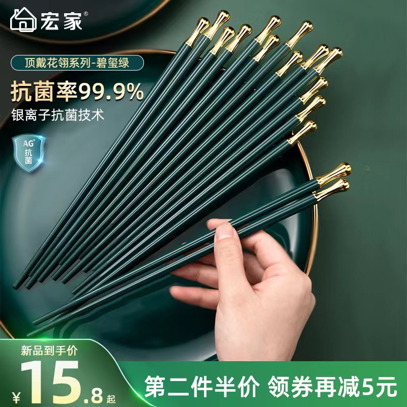 2件 拍2件 14.5元 宏家高颜值日式抗菌合金筷10双(GsZr2alKLbB)/