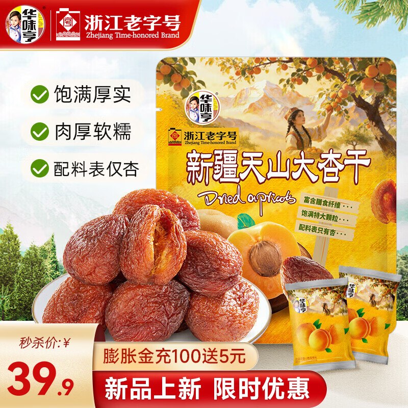 29.9元 华味亨 新疆天山大杏干500g