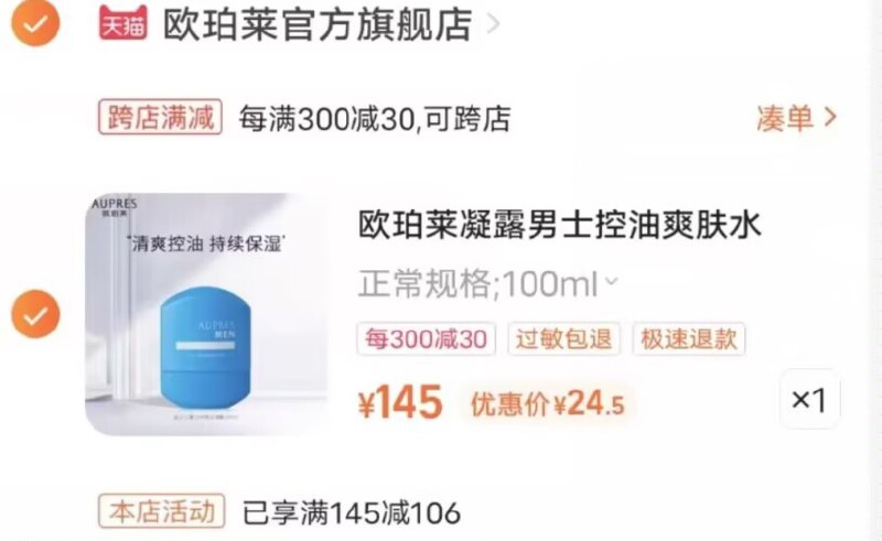 2.凑单1件 )DehXdl6eHEf)/ CZ11/欧珀莱24元正装