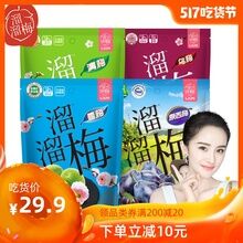 0点 立减10+券=24.9元溜溜梅 多口味组合4袋472g 