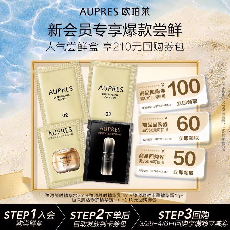 符合1亓欧珀莱臻源精华水如面霜/ CZ4888 /GJCPWKm7qqS//
