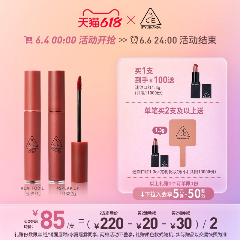 1. 领楼上200-15生活券2. 领券加购物车2件 2件【3CE官方旗舰店】经典丝绒唇釉经典/限定全色号(2rlZ2mivFpA)