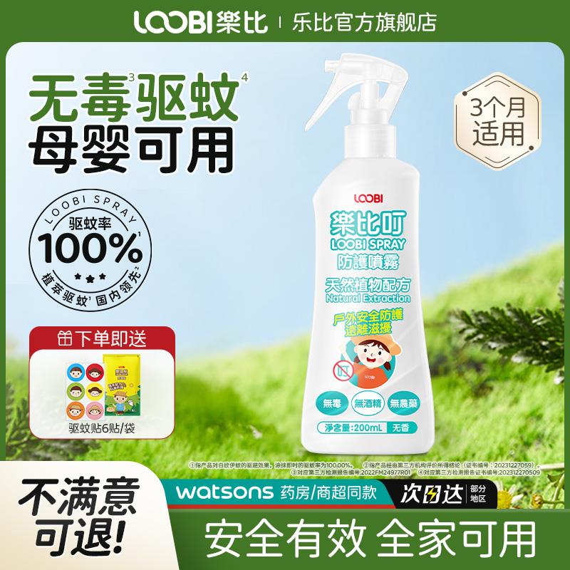 乐比叮驱蚊水喷雾3.9/ CZ2188 /UHcq34ReVbL//
