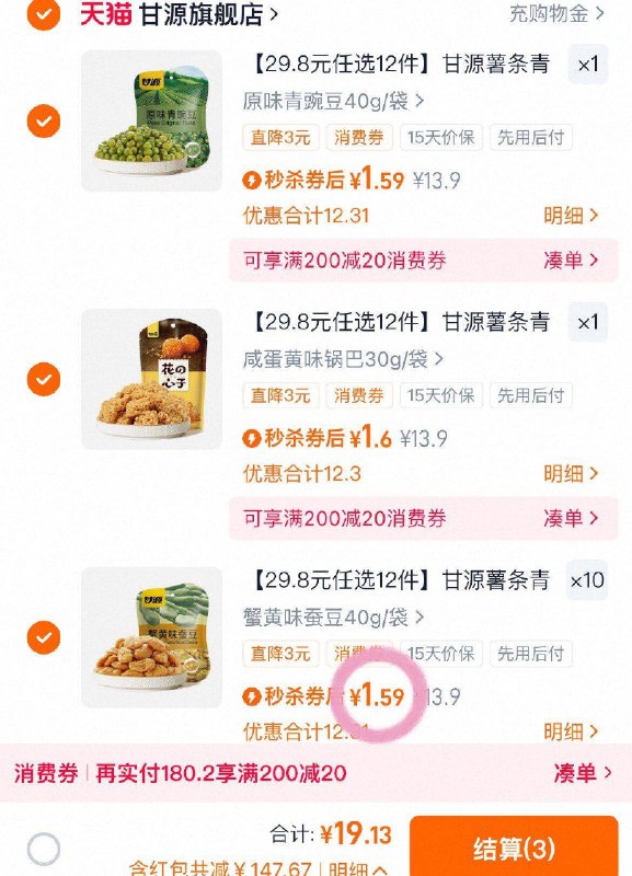 1.6💰/件 甘源零食合集神🚗多窾任选12件💴19.9 快去挑-超市1袋六七块 追剧解馋必备9/5sEq47OxYJg// AA11