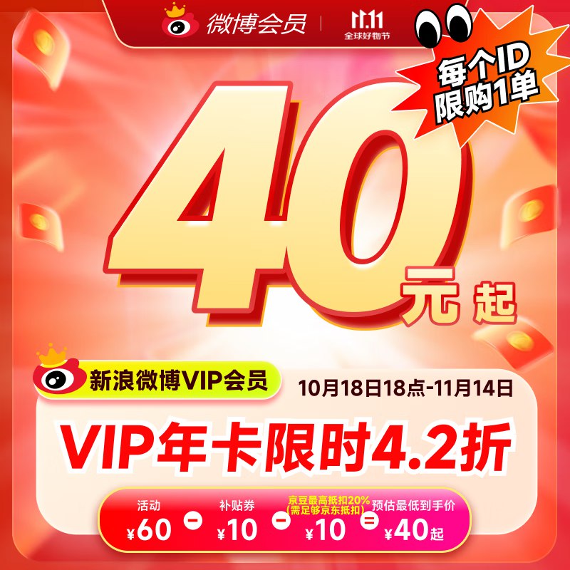 微博会员合集50元 新浪微博会员vip年卡
