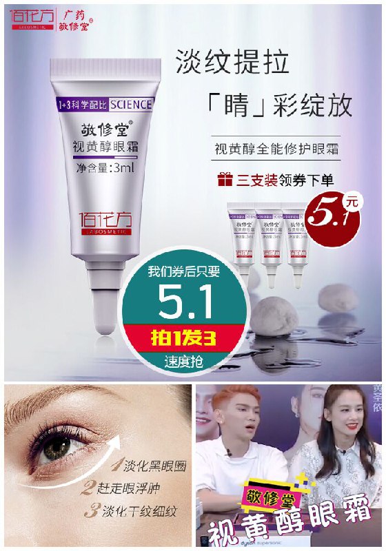 ★★昨日爆款排行Top第2名★★【拍1发3】敬修堂佰花方视黄醇眼霜3ml原价55.1元【券后5.1元】包邮