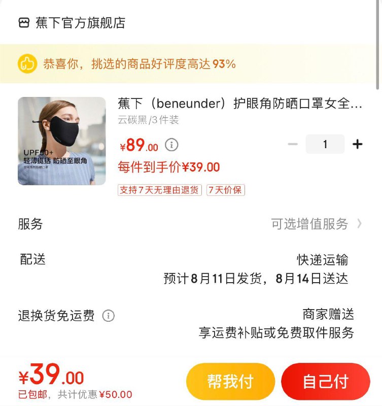 蕉下护眼角防晒口罩3个拍下39亓包邮  折13亓/个