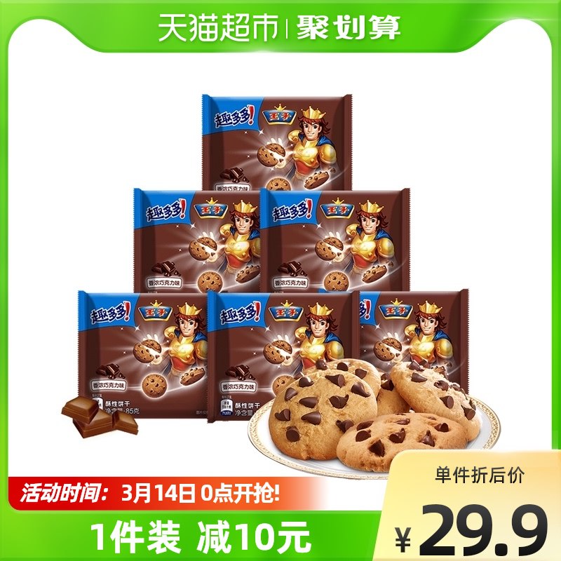 19.9元【天猫超市包邮】趣多多曲奇巧克力饼干510g￥PofY25IQImZ￥/