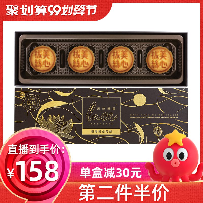 香港美心 拔丝莲蓉月饼礼盒 128  (9xShc3yhcO6)