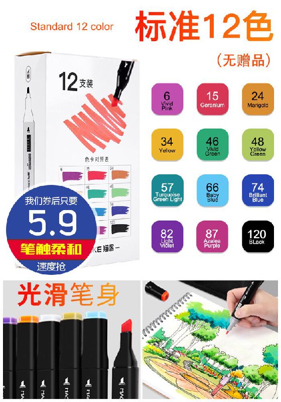 【猫客】双色头马克笔套装12支原价10.9元【券后5.9元】包邮