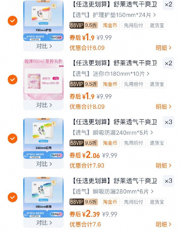 拍10件20.9💰下拉淘金币【舒莱】全周期卫生巾任选线下一包就要13.9亓 超贵的轻薄透气！量大也照样干爽！-9/ZL5p4ySDbXP// AA11