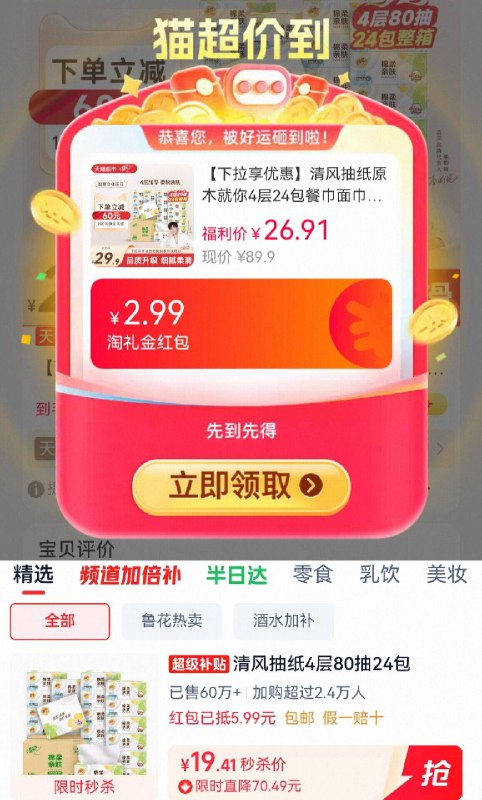 清风👇原木抽纸小神圿 快88vip💰18.4亓！到手24包💎限量礼琻 下拉详情拍‼吸水也不掉屑！忦格超亲民~-9/y9OX4MBpwHm// AA11