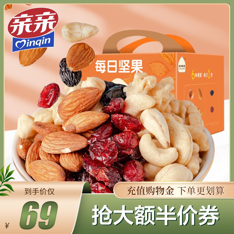 49元 亲亲旗舰店每日混合坚果750g/30包(3wc3XaUQ2dV)/