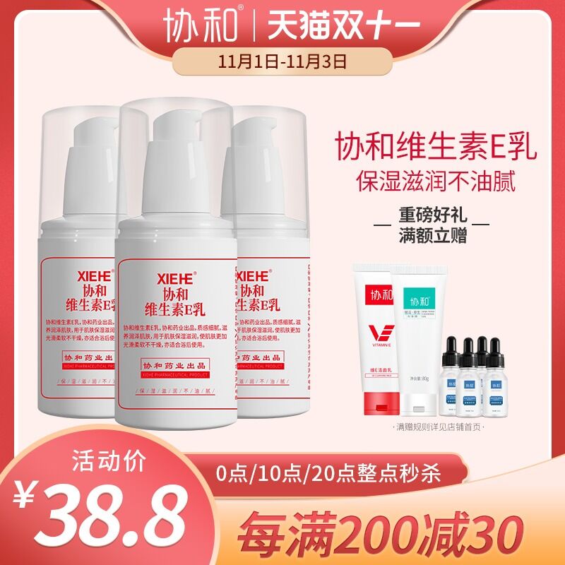 1.领券 加入购物车1件协和保湿维生素E乳100ml(GtifXFLi7Ob)/ JD红包：