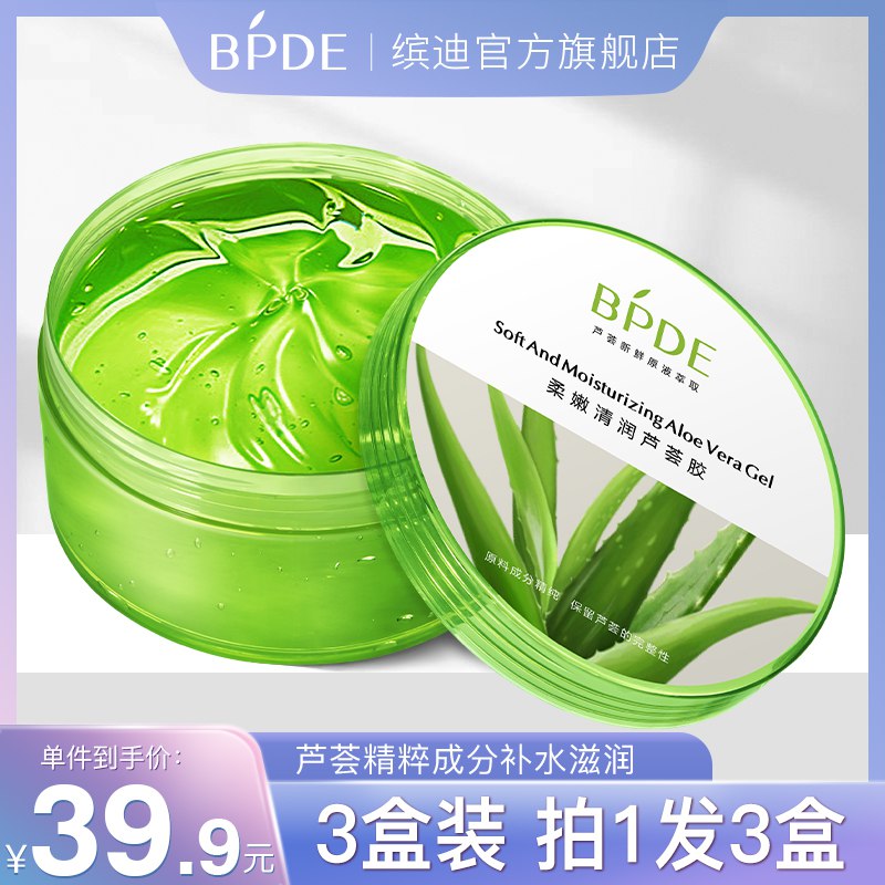 0点后下单/先领卷19.9亓 拍1发3缤迪 芦荟胶300g*3盒(F3Vm2NSkPVJ)