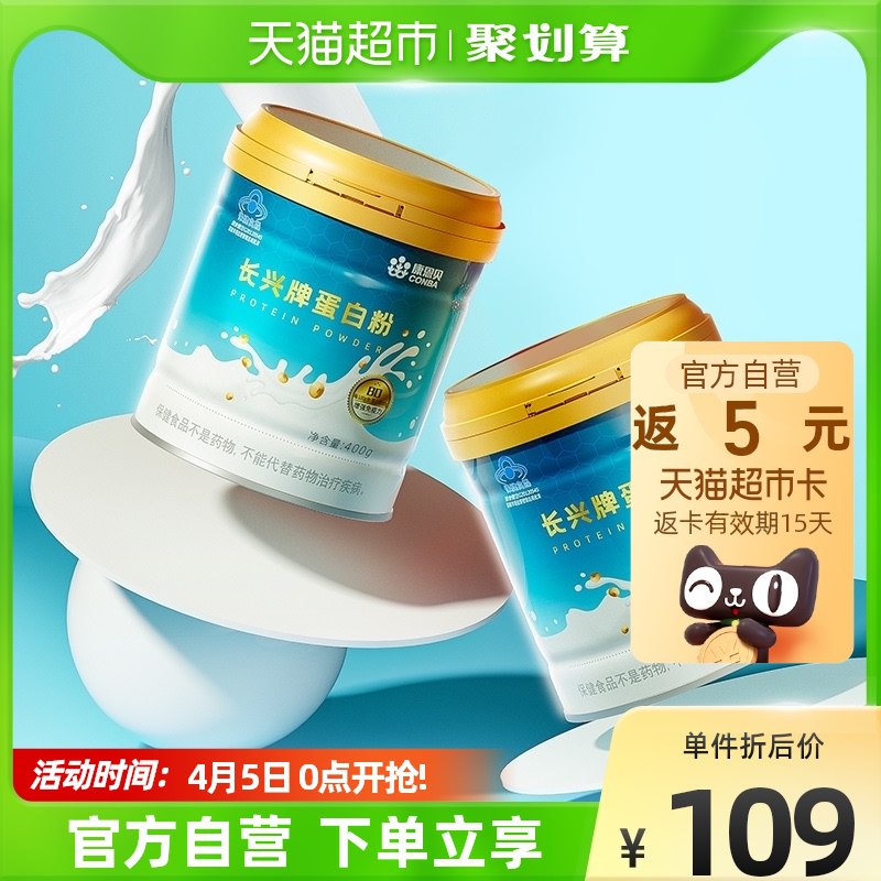 69元 天猫超市包邮返5元猫超卡 到手64元康恩贝乳清蛋白粉400g*2桶￥tUAy2htdSOE￥/