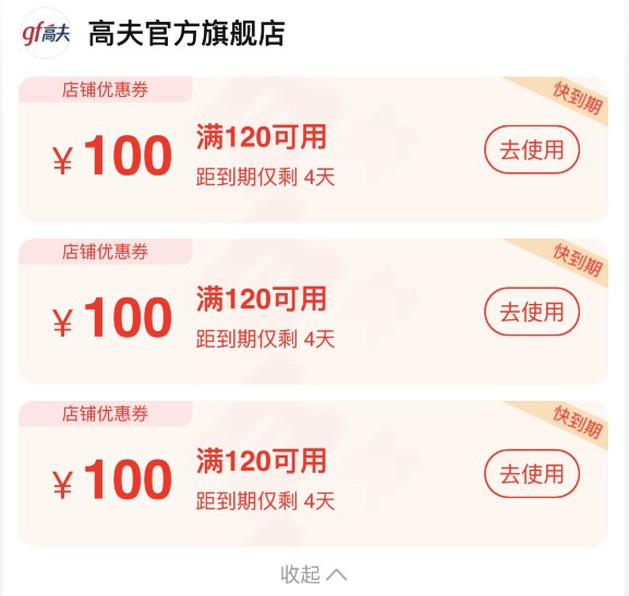 1(liGVXSGOJ5u)/   高夫120-100 全店通用重复领,先领了，再次提醒