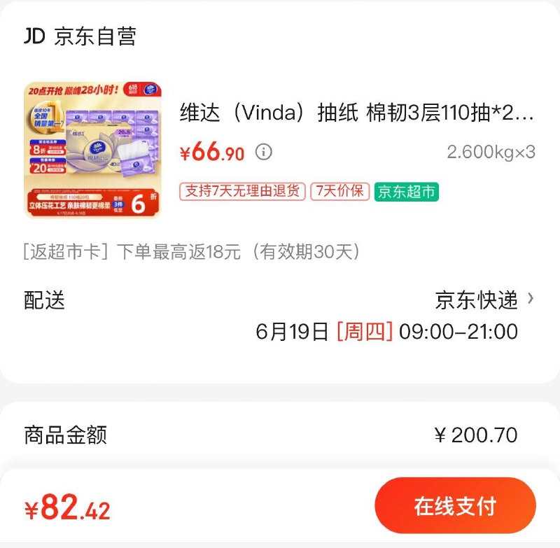 领2张券
