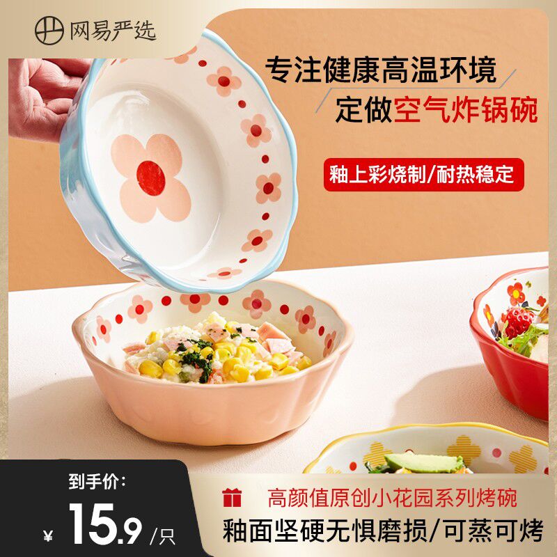 12.9元 网易严选旗舰店空气炸锅烤碗烤箱专用碗(oSxi2GNAijq)/