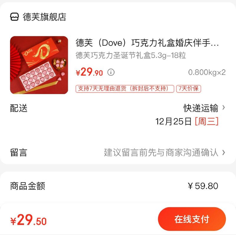 领29-10券