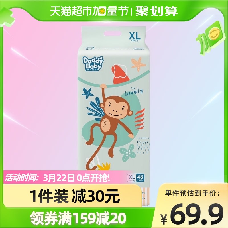 59.9元 猫超包邮款爹地宝贝拉拉裤XL码48片￥4vUi2gxrZ2Y￥/