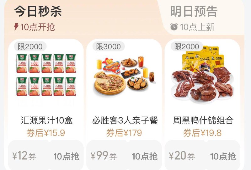 10点  tb搜88vip  每日领券按需