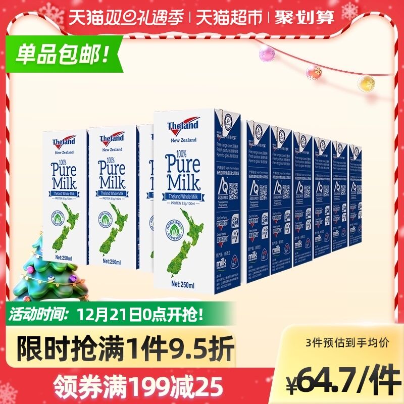 199-25券 拍3件182.6元纽仕兰3.5g全脂250ml*72盒(w5WA2ZXC7Kk)/