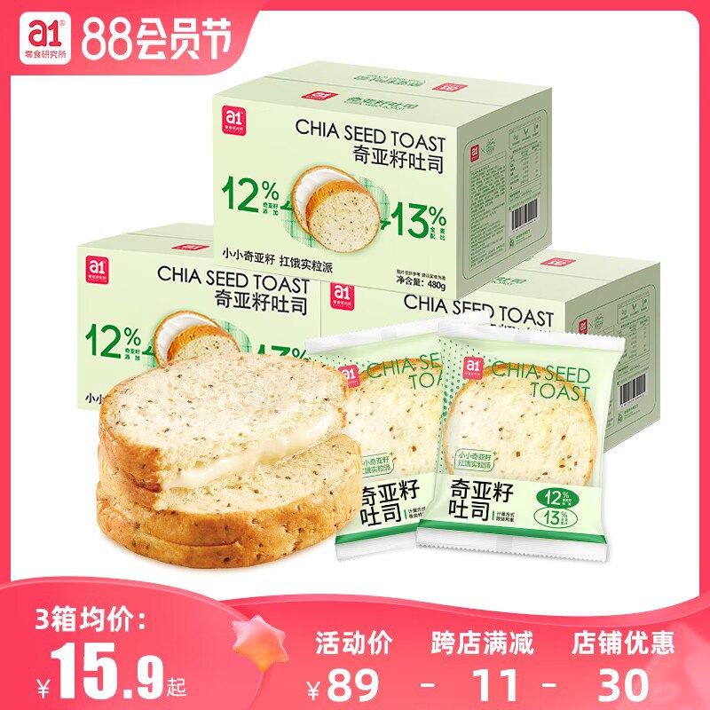 0点拍2件 39.8💵【a1旗舰店】全麦奇亚籽吐司面包480g*2箱)M4ytdEreivz)/ CZ11//