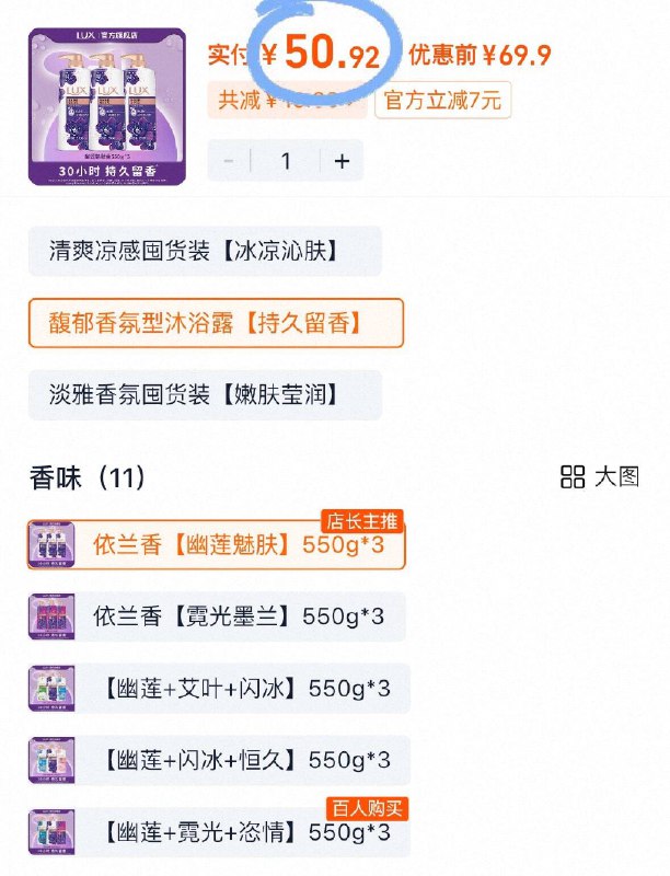 下拉详情 淘金币抵扣50.9元🉐550g*3 600g力士精油香氛沐浴露组合力士的香味出了名的好闻✨超市卖贼贵！用这款赶紧冲-9/43rI4jgsPHy// AA11