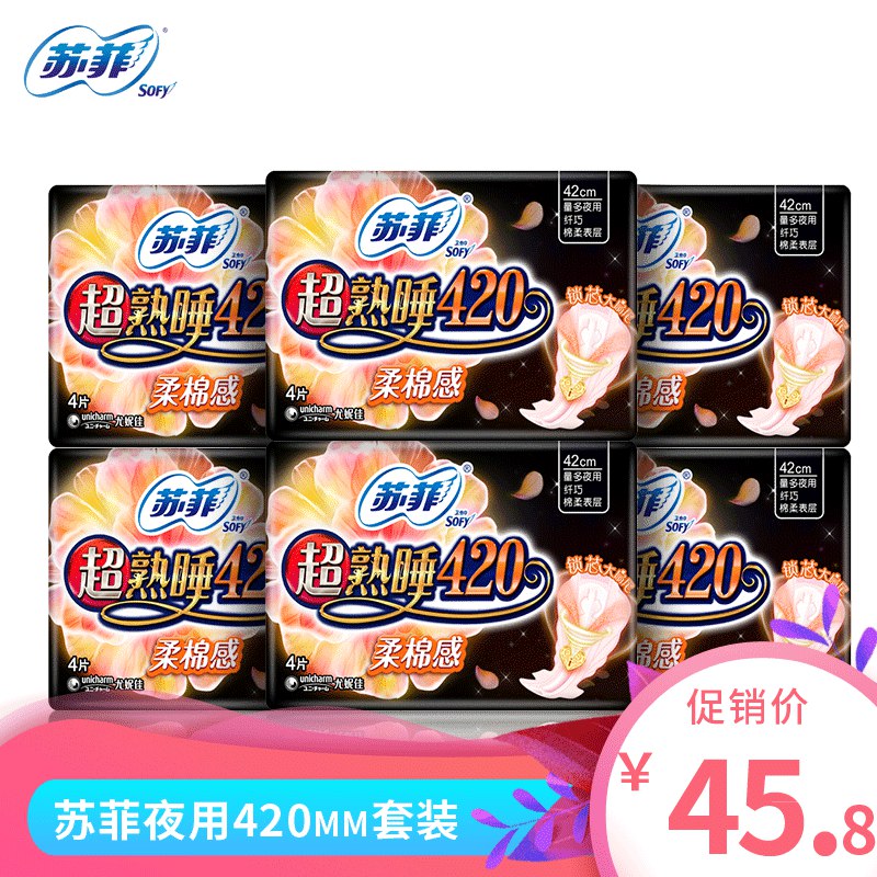 苏菲sofy超熟睡姨妈巾夜用420mm6包装组合