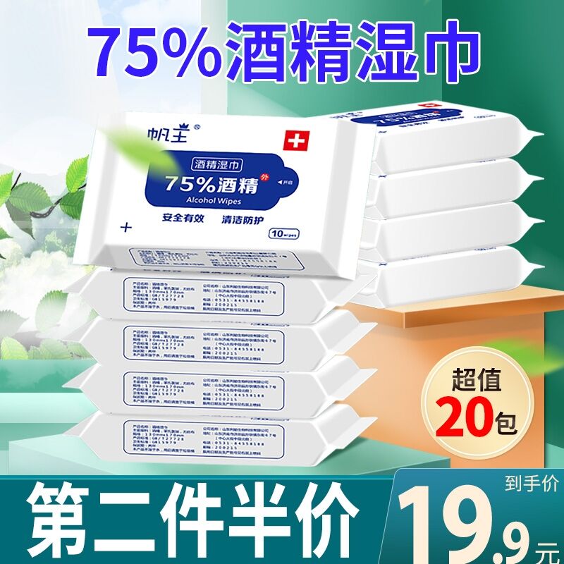 15.9元 洺豪母婴专营店帆王75%度消毒湿巾20包(GG2Y2EyTXgC)/