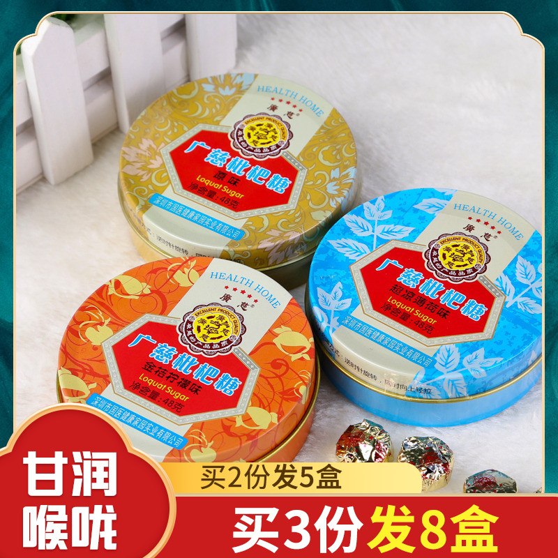 9.9元 广慈旗舰店胖大海清咽润喉枇杷糖3盒(Vua1X3tJumb)/