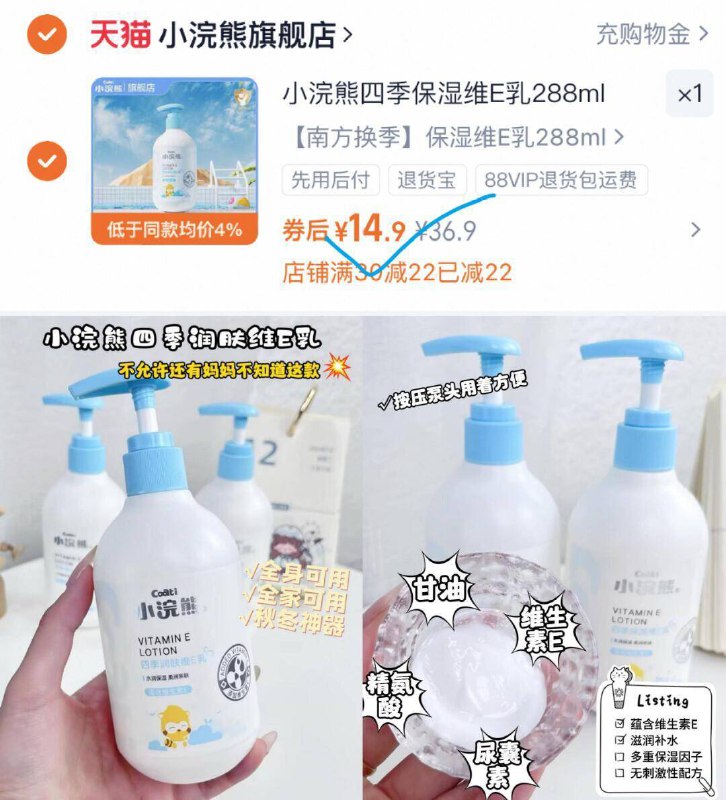 14.9亓好忦✨换季干燥赶紧备上【小浣熊】儿童保湿维E乳288ml富含维E和保湿因子，超级滋润全身都能用！能当身体乳、面霜9/RE324zTjxuc// AA11