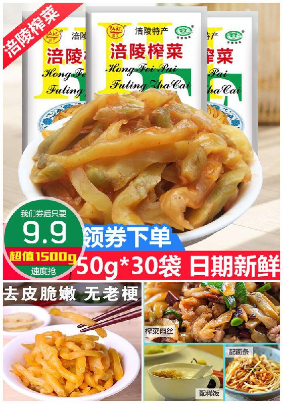 【50g*30袋】涪陵榨菜小包装原价16.9元【满减券后9.9元】包邮