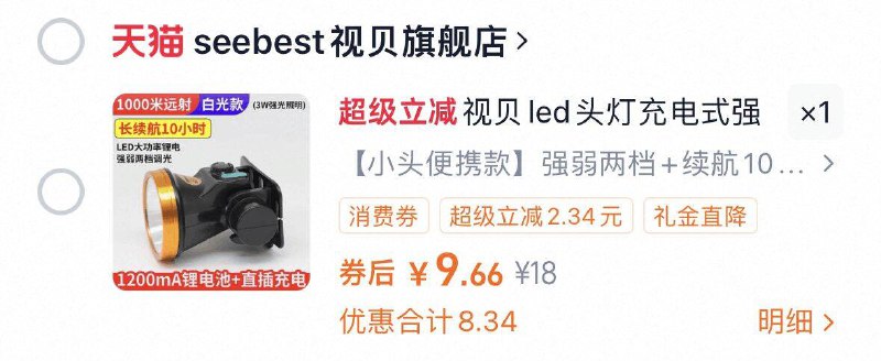 叠首单9.6亓✨骑行/钓鱼可用【视贝】长续航LED头灯充电式9/PiQf4TvLYUp// AA11晚上钓鱼戴着这个还挺方便没有路灯 夜跑戴着也很nice骑自行车啥的也可以安排上~