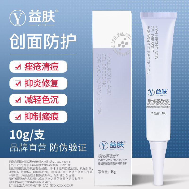 益肤透明质酸创面防护凝胶敷料10g  