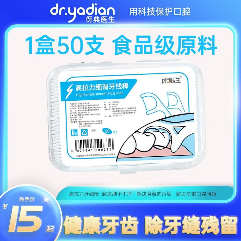 牙线50支*10盒 试用9.9