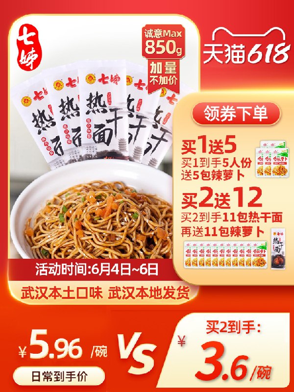 1.领券加购物车【拍1件】薇娅推荐武汉热干面5份(5iXmXg8Qwfl)/ ---每天都要领3️⃣次！记得哦👉