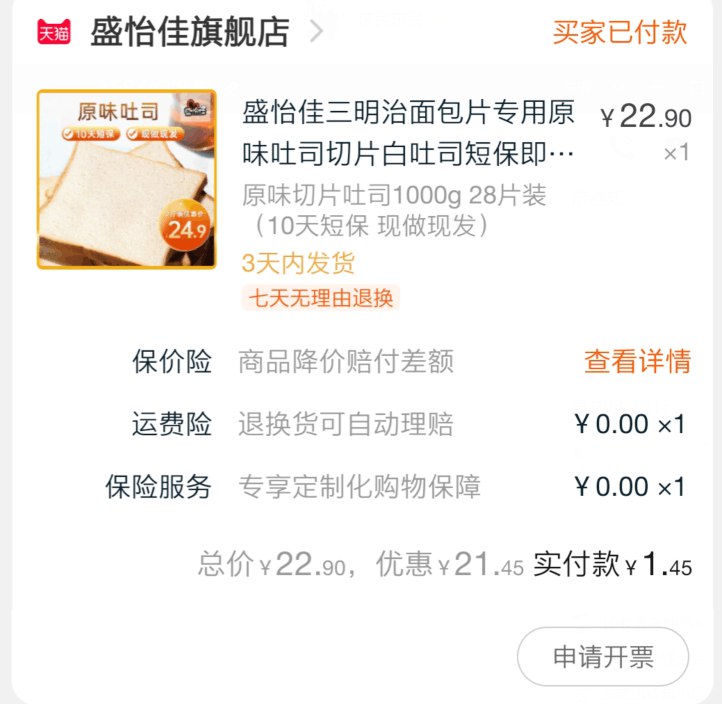 面包成立的名额较少难抢