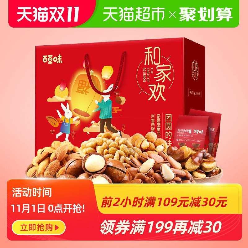 2.拍2件118元百草味坚果礼盒1560g(KicecjIVbUS)/京東全品 