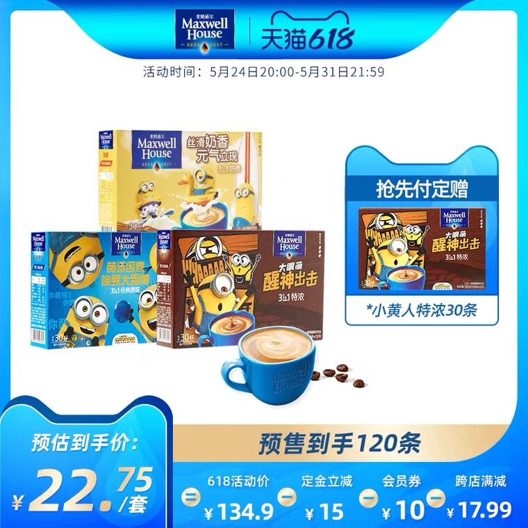 6.1付尾款 预售到手93.5元先领券 定金20元 尾款89.9元可凑200-30满减 尾款73.5元麦斯威尔3合1速溶咖啡粉90条预定加送1盒特浓 到手共120条(EWjlXfzrxyb)/ ---京享红包每天3次
