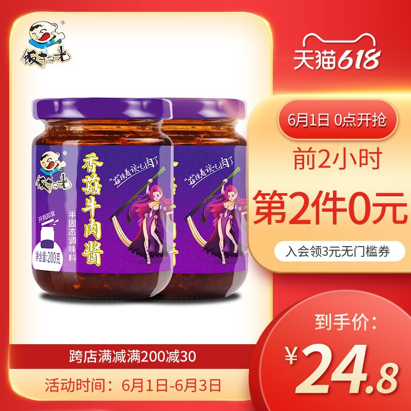 0点后下单 拍2件21.8元跨店满减凑单 预计15元饭扫光香菇牛肉酱拌饭酱4瓶(XVPrX59Qoyh)/  ---每天都要领3️⃣次！记得哦👉