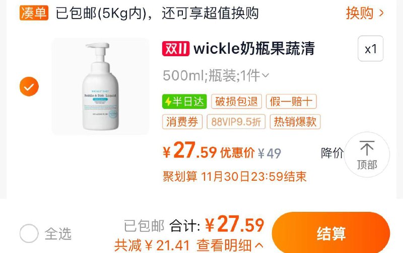 1.叠3福袋  礼金vip到手27.5亓 猫超包Uwickle婴儿奶瓶清洁剂500ml/ CZ7835 /HbRW3qHGGmQ// 全品抵扣 m.fanli.me