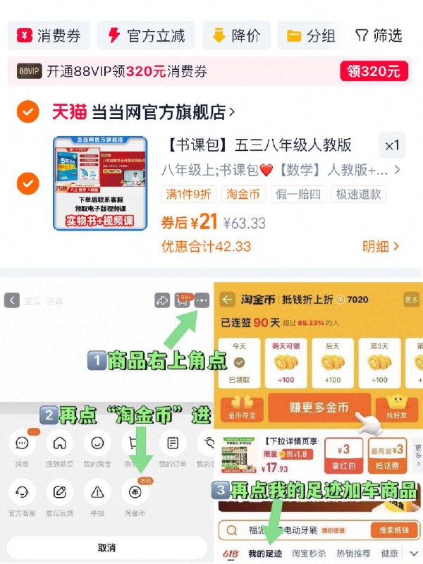 💰21元！需叠加淘金币【当当网】人教版 视频课5年中考3年模拟8年级数学9/E3uKfZmADOC// AA11