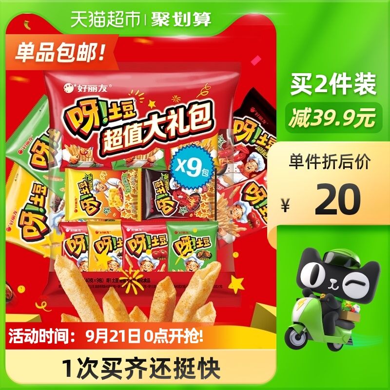 88-5券后 拍3件51.85元共3箱27包1080g 猫超包邮好丽友呀土豆9连超值包360g(ZvULXqvsuMz)/