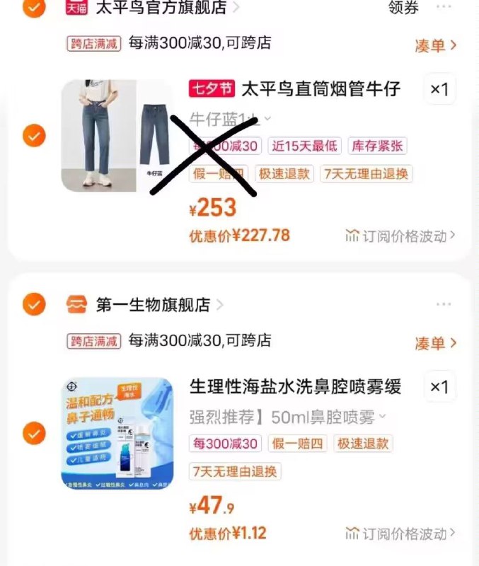2.最后一步，凑単商品1件)rQHUdwAgAlV)/ AC66/洗鼻喷雾50ml到手1.1亓